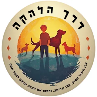 דרך הלהקה